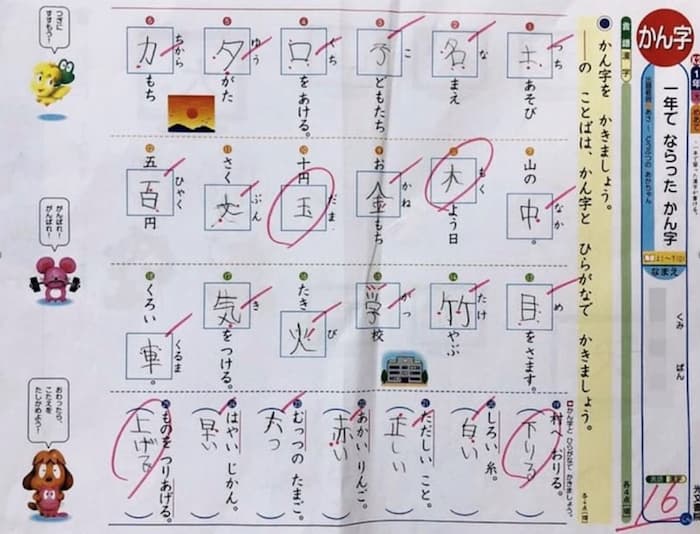 【理不尽なテスト採点】先生は7歳でどんな素晴らしい漢字が書けていましたか？