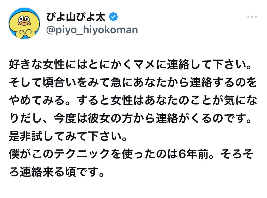 好きな女性にはとにかくマメに連絡しそして、突然連絡を絶ってみてください・・・