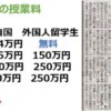 日本の国立大学の授業料「日本人54万円 　外国人無料」→なにこれ・・・
