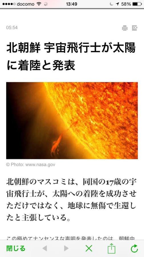 【悲報】北朝鮮宇宙飛行士、太陽に着陸成功してしまうwww
