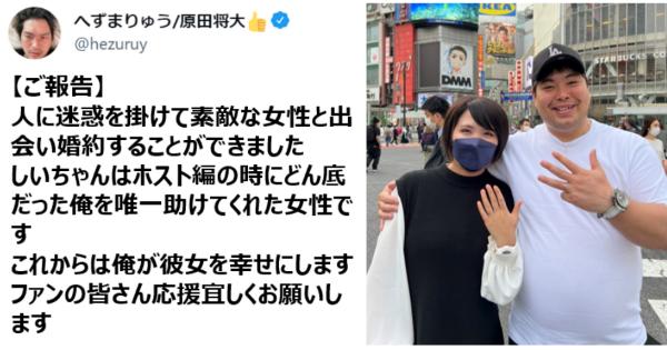 へずまりゅうこと原田将大さん、婚約そして結婚へ、嫁の名前はしいちゃんで社不という名前でTwitterで活動