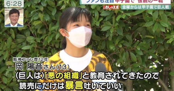 阪神ファン歴12年の岡陽音さん「巨人は『悪の組織』と教育されてきたので読売にだけは暴言吐いていい」