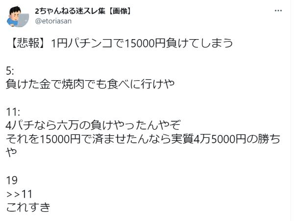 【悲報】1円パチンコで15000円負けてしまう