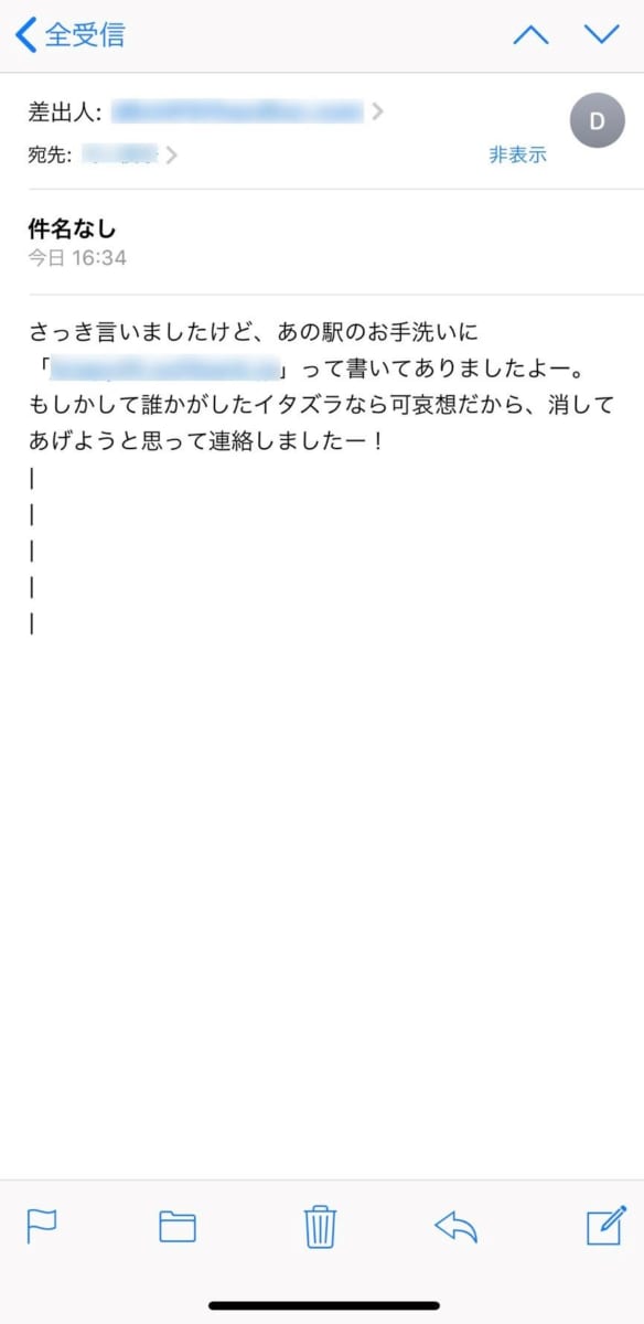 面白い迷惑メールまとめ：駅のお手洗いに「-------＠---.co.jp」メールアドレスって晒されちゃってますよー！