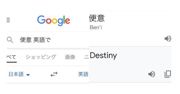 「便意」の英訳は「Destiny」
