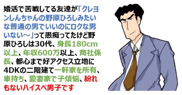 野原ひろしは、ハイスペック男子。高身長・高収入で一軒家と車所有の商社マン