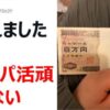 パパ活女子さん、一万円札と思いきや百万円メモ帳を渡されてしまうｗｗｗ