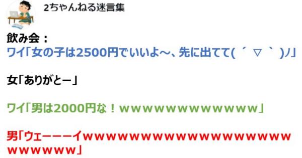 飲み会 ワイ 女の子は2500円でいいよ 先に出てて ﾉ 2ch名言 激バズ