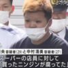 買ったニンジンが腐ってたと500万円を脅し取ろうとした鈴木崇央容疑者と中村清美容疑者を逮捕！