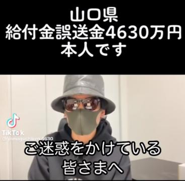 【動画】田口翔容疑者本人と名乗る人物がTiktokで顔出しで謝罪！