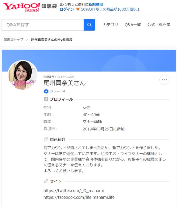 マナー講師の尾州真奈美さんの謎マナーまとめ：Yahoo知恵袋でも回答者として活躍中