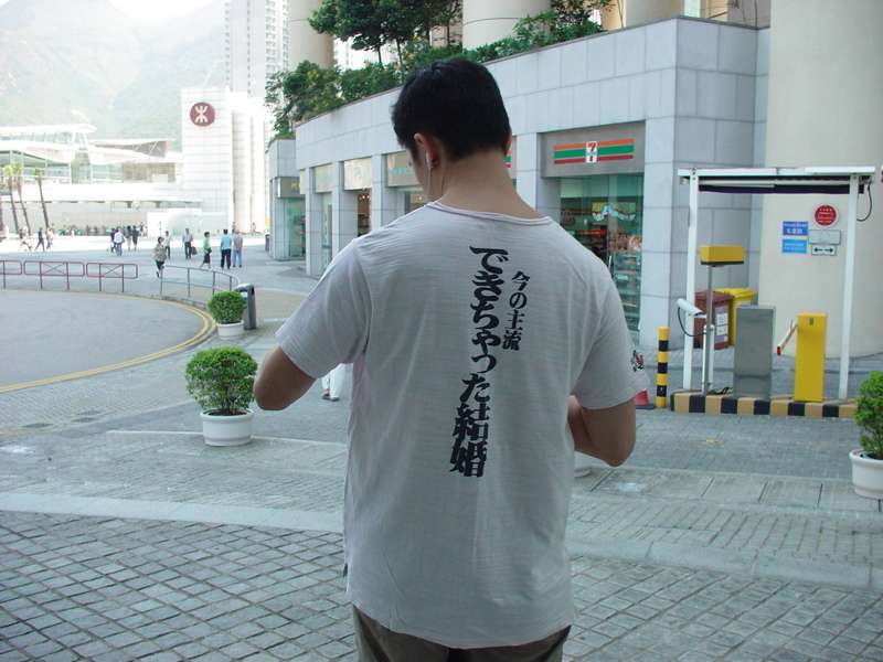 外国人が着てる面白くて変な日本語Tシャツまとめ：今の主流 できちゃった結婚