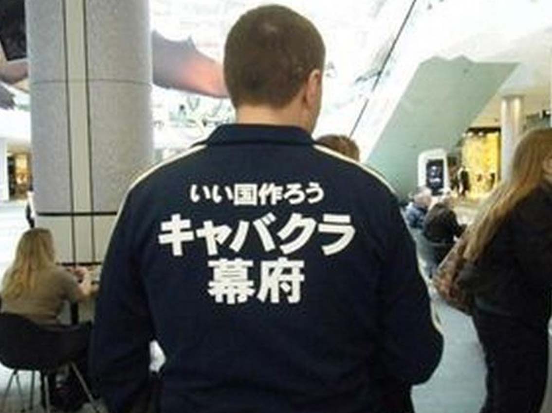 外国人が着てる面白くて変な日本語Tシャツまとめ：いい国つくろうキャバクラ幕府