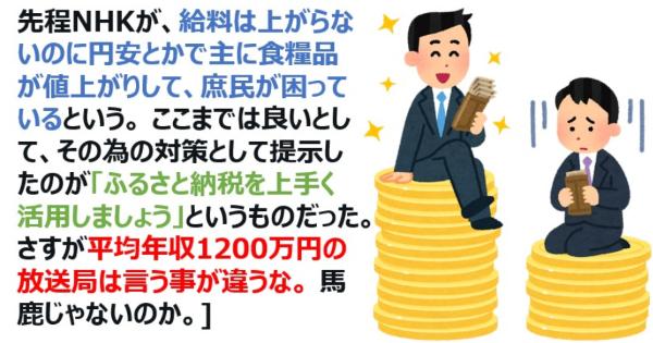 「さすが平均年収1200万円の放送局は言う事が違うな」NHKのクローズアップ現代での給料が上がらない人への対策に批判殺到！