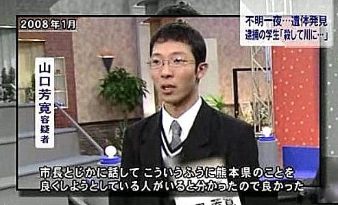 熊本3歳女児殺害事件の犯人の山口芳寛容疑者の顔写真。善良な人間を装うサイコパスだと言われています。