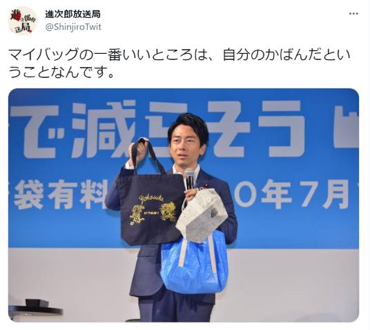 小泉進次郎構文の名言（語録）まとめ：マイバッグの一番いいところは、自分のかばんだということなんです。