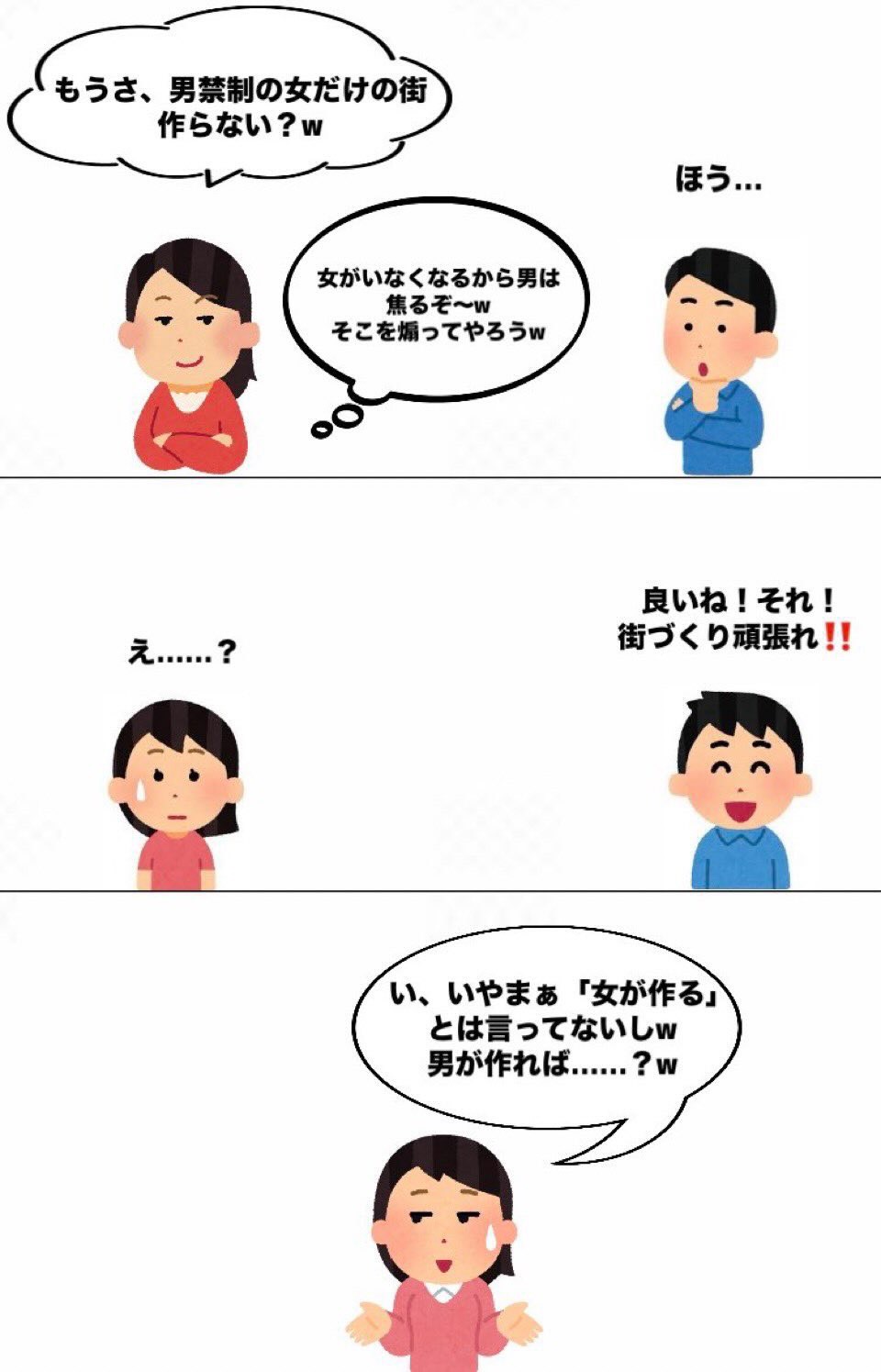 女性しか居住が許されない「女だけの街」が提唱されてしまうwww