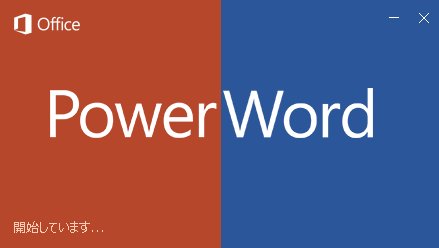 パワーワードの意味や定義