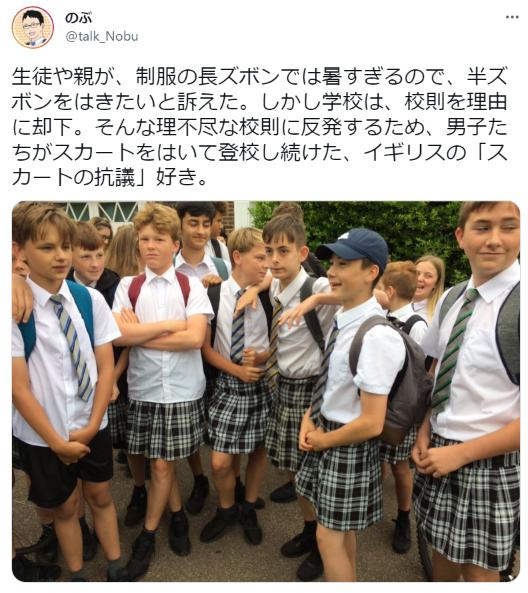 【スカートの抗議】イギリスで、半ズボンを履きたい訴えを却下した学校に抗議してスカートを履いて登校した男子学生がカッコいい！