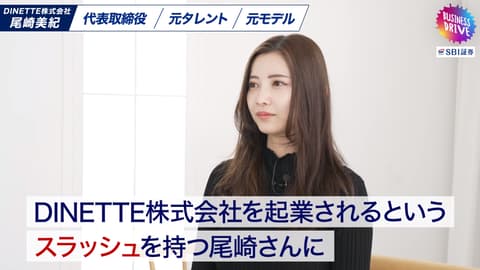 女性最年少上場を目指すDINETTEの尾崎美紀さん「バチェロレッテ」シーズン2に出演か！？