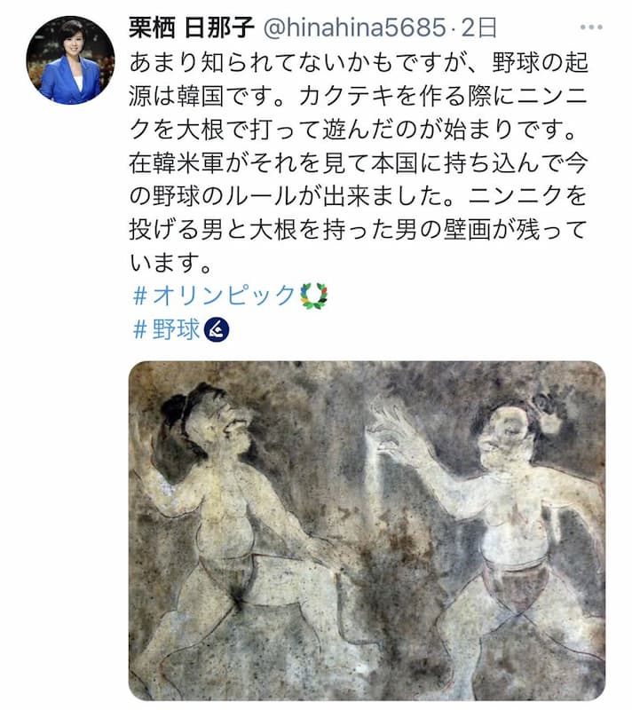 【万能壁画】オリンピックの韓国起源説が提唱されるｗｗｗ【栗栖日那子】