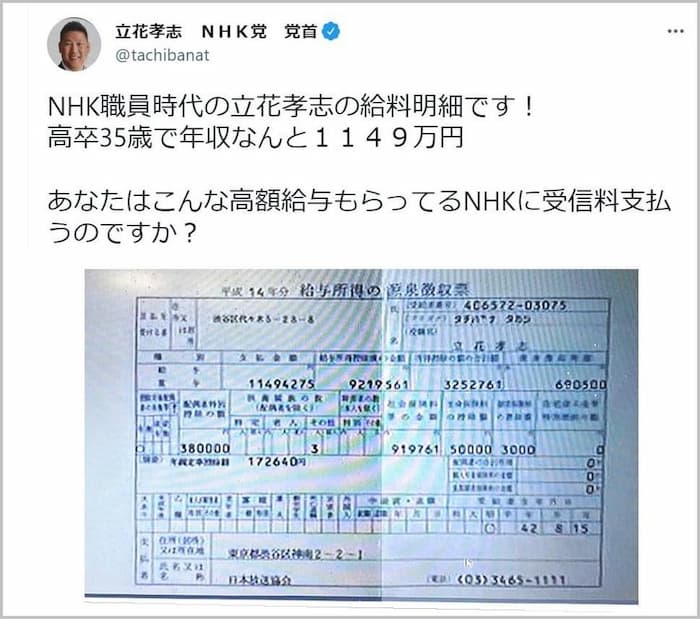NHKの役員の平均年収が内閣総理大臣より高い件・・・ｗｗｗ