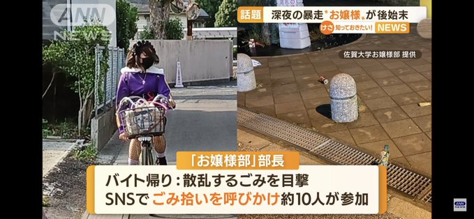 佐賀大学のお嬢様部のゴミ拾いボランティアがニュースで話題に！