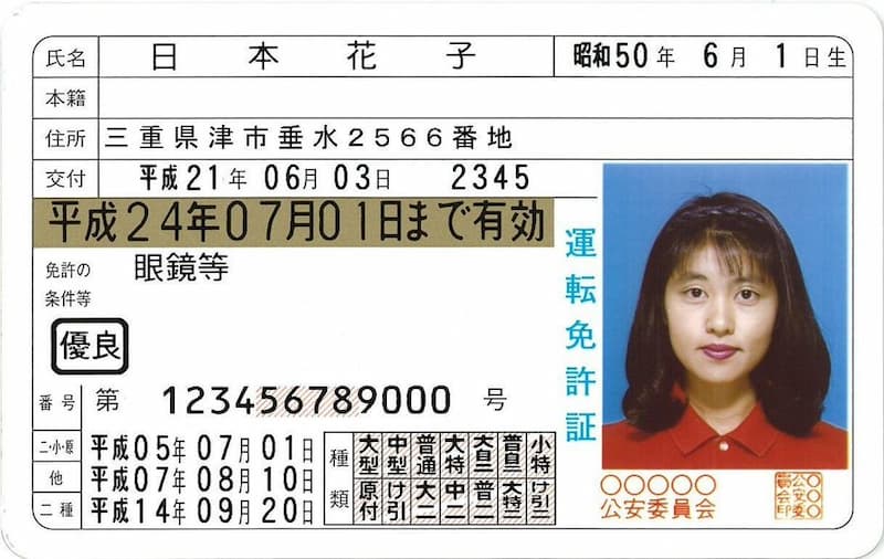 自動車運転免許証の日本花子さん、平凡な見た目に関わらず免許の種類を全埋めしてる超絶スペック