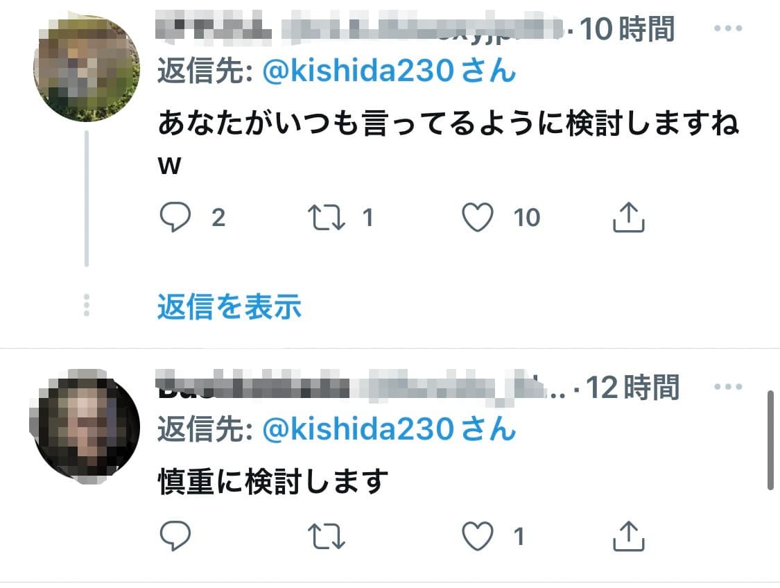 【参院選】岸田総理がTwitterで 「自民党と書いてください」 →コメント欄が「検討しますね」でめっちゃ面白くて吹いたｗｗｗ