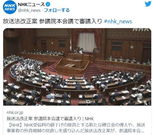 岸田政権「NHK受信契約しない者への割増金導入」法案を、コッソリ国会に提出し審議入り