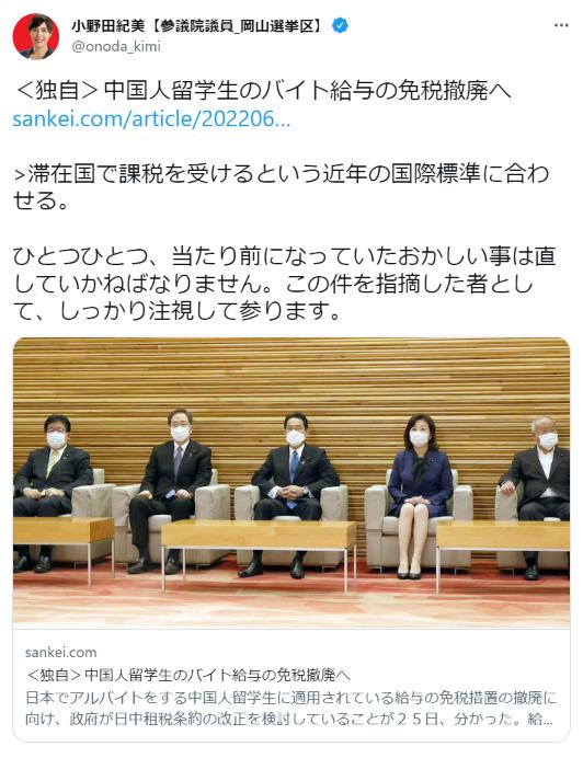 【朗報】小野田議員が主張していた中国人留学生のバイト給与の免税撤廃へ ！