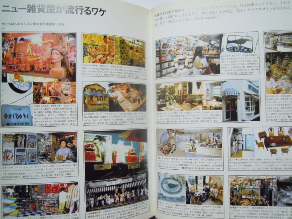 元ネタは「東京City Life大図鑑'83東京が30倍楽しめる本」という雑誌