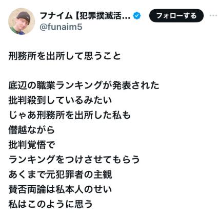 【底辺の仕事ランキング】某新卒学生向け就職情報サイトが、『底辺職ランキング』と称した職業差別の底辺記事を堂々と公開し炎上