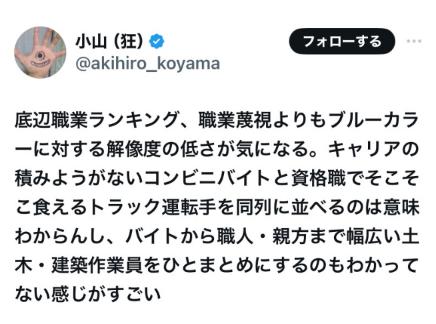 【底辺の仕事ランキング】某新卒学生向け就職情報サイトが、『底辺職ランキング』と称した職業差別の底辺記事を堂々と公開し炎上