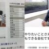 「誰にも甘えられない環境に身を置きたかった」の元ネタや意味は？佐々木隆介さんの現在は？