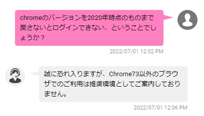 楽天銀行にログインできないので問い合わせたら、Chromeのバージョンが74以外のブラウザは使えないと言われた話が酷い・・・