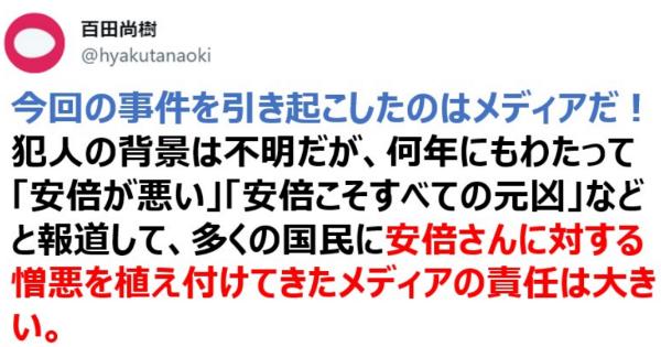 百田尚樹さん「安倍元総理銃撃事件を引き起こしたのはメディアだ！多くの国民に安倍さんに対する偏向報道で憎悪を植え付けてきたメディアの責任は大きい。」