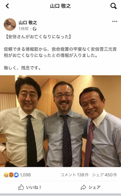 安部元総理、死去。親交が深くインタビュー本を出版した山口敬之氏によると死亡されたことが確認されたようです。