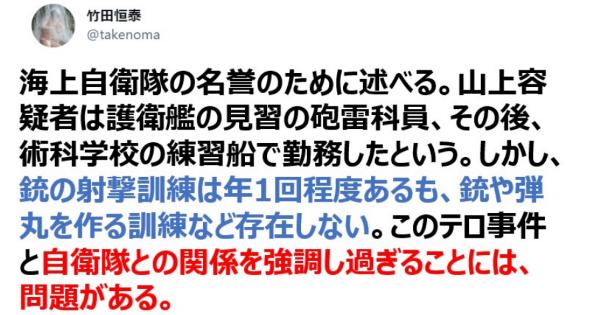 竹田恒泰さん「安倍総理銃撃事件と自衛隊との関係を強調し過ぎることには問題がある。山上徹也容疑者は護衛艦の砲雷科員だったが、銃や弾丸を作る訓練など存在しなかった。」