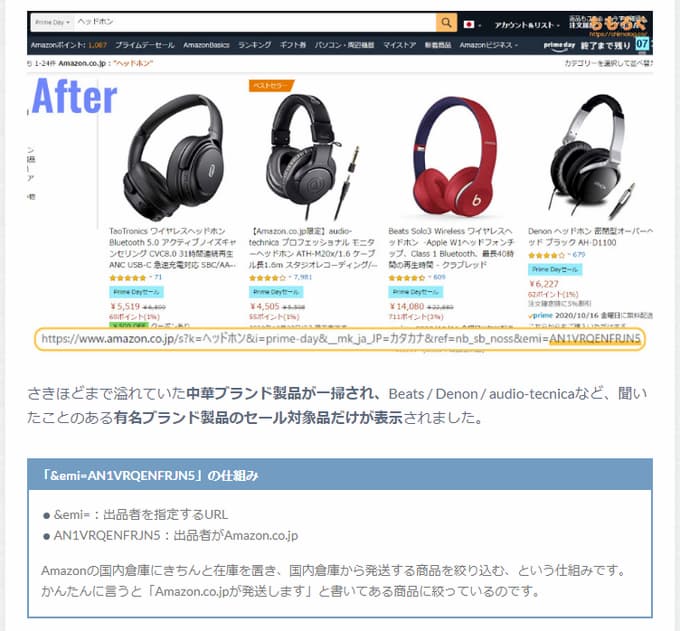 Amazonで中華ブランドを買いたくない人はURLの末尾に「&emi=AN1VRQENFRJN5」を付けるとスッキリします。