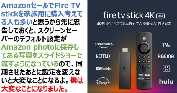 AmazonのセールでFire TV stickを家族用に購入考えてる人も多いと思うから先に忠告しておくと・・・