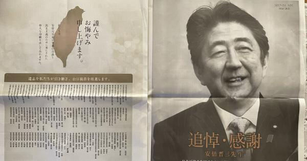 【追悼・感謝】台湾の有志によって産経新聞の見開き全部を使って追悼広告が掲載される！