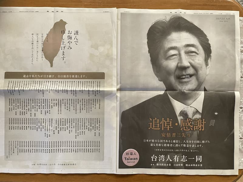 【追悼・感謝】台湾の有志によって産経新聞の見開き全部を使って追悼広告が掲載される！