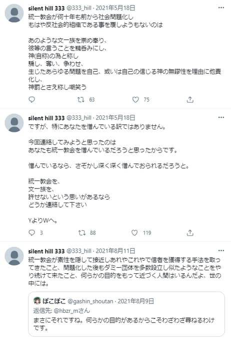 安倍総理襲撃犯、山上徹也(42)容疑者と思われるTwitterアカウントが見つかり統一教会との関係や生い立ちが語られる