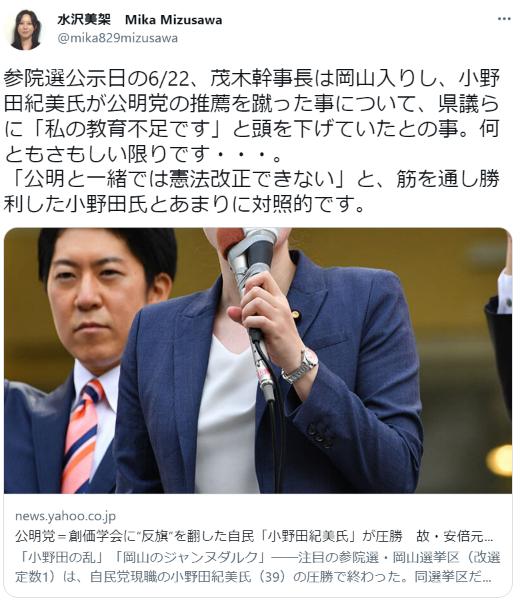 茂木幹事長、小野田紀美氏が公明党の推薦を蹴った事について、県議らに「私の教育不足です」と頭を下げていた