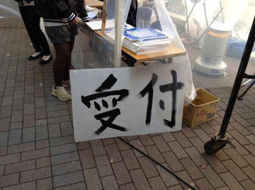国葬反対者が持つプラカードや横断幕に注目して下さい。小3までに習う漢字を必ず間違えていることでしょう。