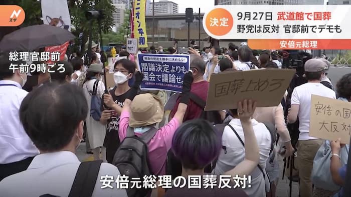「国葬上めろ」安倍元総理の国葬反対デモのプラカードの日本語が変・・・・