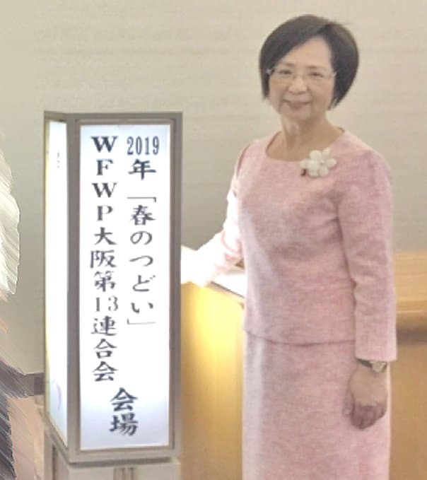 公明党の吉田しょうこ・東大阪市議が統一教会関連団体「世界平和女性連合WFWP」のイベントに出席していた事が判明！