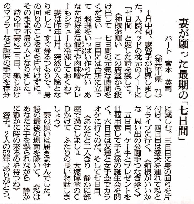 「妻が願った最期の七日間」という朝日新聞への投書が本当に泣ける