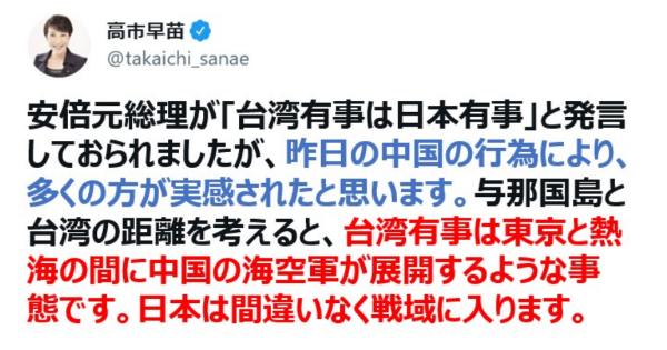 【台湾有事は日本有事】高市早苗議員「台湾有事は東京と熱海の間に中国の海空軍が展開するような事態です。日本は間違いなく戦域に入ります。」